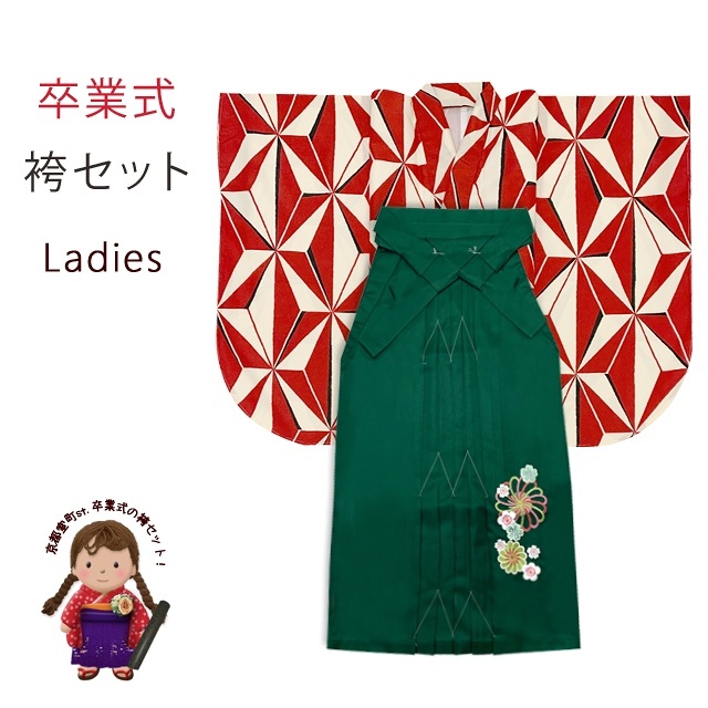 卒業式 袴 セット 女性用 二尺袖着物 ショート丈 刺繍袴 2点セット 合繊「生成りｘ赤、麻の葉」T2K1428-31TMS-3 [購入 販売]