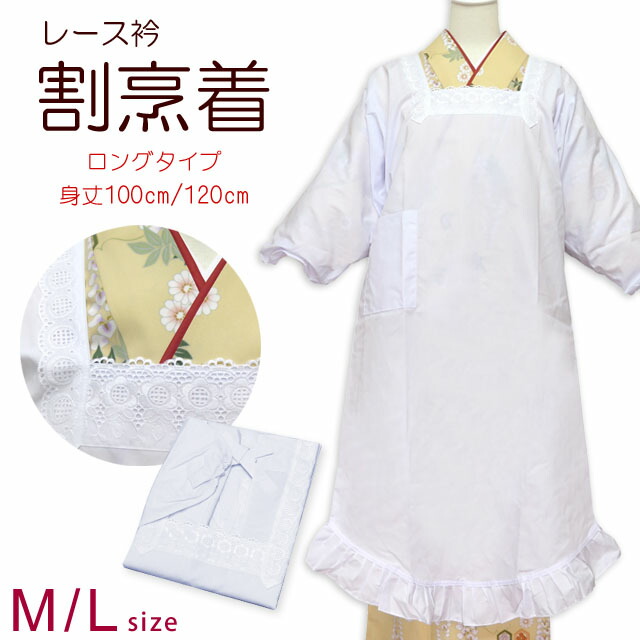 楽天市場】割烹着 着物用 レース付きのかっぽう着 えらべる身丈5
