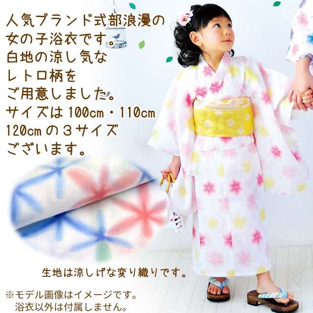 子供浴衣 式部浪漫 ブランド 女の子浴衣 単品 100cm 110 1cm レトロ柄セレクション Srya Ocrmglobal Com