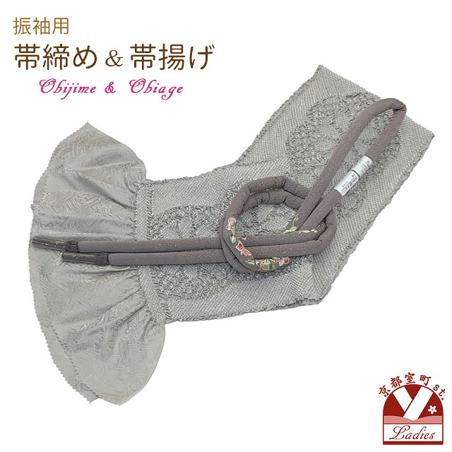 振袖用 正絹 帯揚げ 帯締めセット 本絞りの帯揚げ 丸ぐけの振袖用帯〆 セット「シルバーベージュ、花柄」FOB702-2set