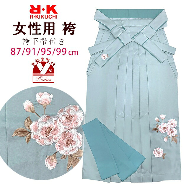 卒業式 袴 はかま 女性用 RKブランド 刺繍入り袴 袴下帯付き S/M/L/LLサイズ「ライトブルー系」RKHKM96-5-br