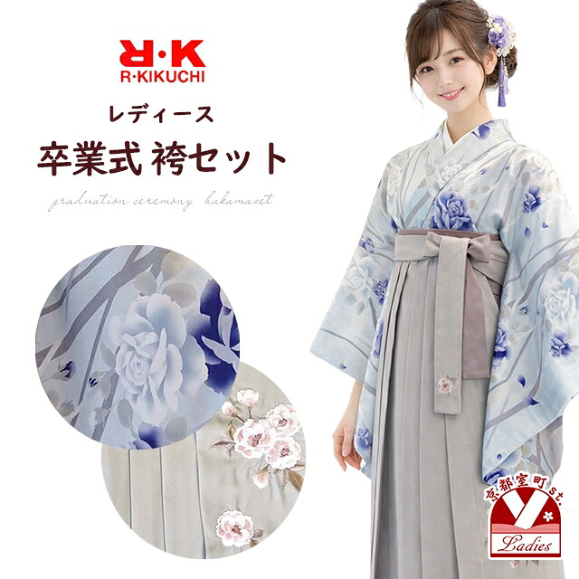 卒業式 袴 セット レディース R・K ブランド 二尺袖着物 刺繍袴 5点セットRKSTGa902br