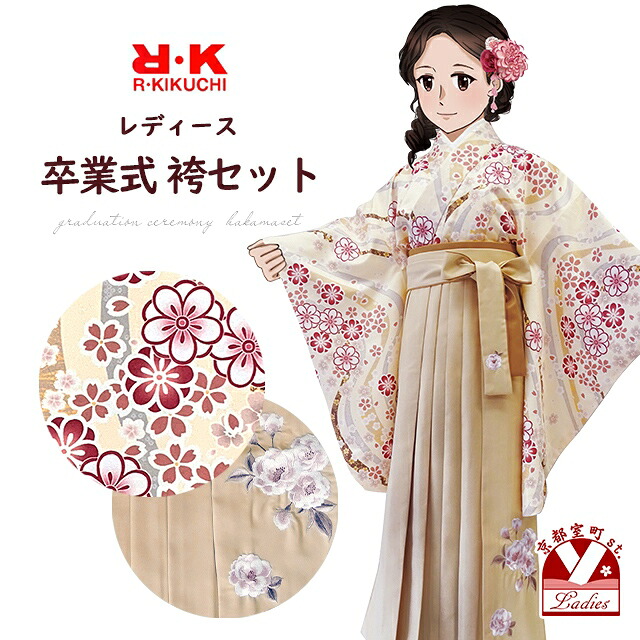 卒業式 袴 セット レディース R・K ブランド 二尺袖着物（フリーサイズ） 刺繍袴 5点セット「淡クリーム系、流水に桜」RKSTGc914br