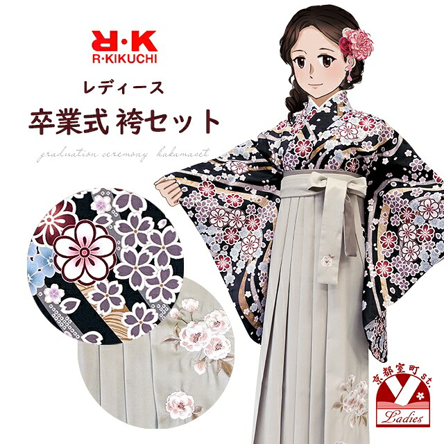 卒業式 袴 セット レディース R・K ブランド 二尺袖着物（フリーサイズ） 刺繍袴 5点セット「黒地、流水に桜」RKSTGc921br｜七五三 着物 浴衣 京都室町st．