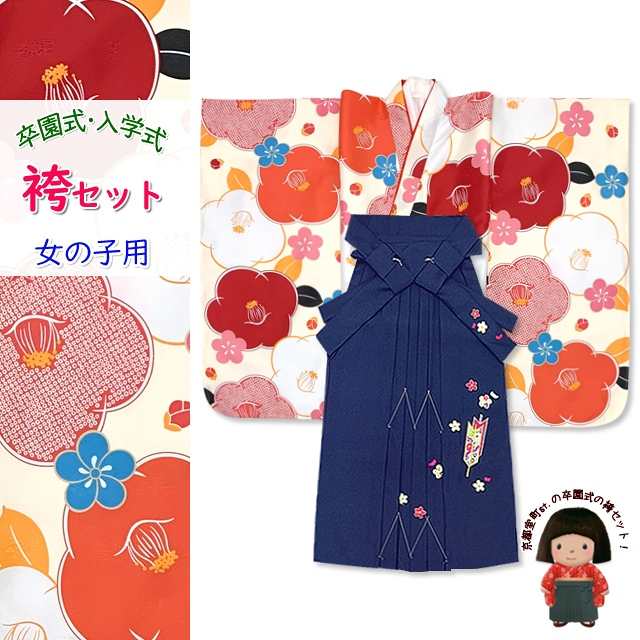卒園式 子ども袴セット こども袴セット 6歳 入学式 販売 販売キッズ ベビー マタニティ 向け 七五三に 通販 着物セット 女の子の四つ身の着物 卒園式 七五三に 入学式 子ども袴セット 女の子用 7歳 購入 小紋柄の子供着物 合繊 と刺繍袴 クリーム色 梅 Oym597ysk7 卒園式 子ども袴セット こども袴セット 6歳 入学式 販売 販売キッズ ベビー マタニティ 向け 七五三に 通販 着物セット 女の子の四つ身の着物 卒園式 七五三に 入学式 子ども袴セット 女の子用 7歳 購入 小紋柄の子供着物 合繊 と刺繍袴 クリーム色 梅 Oym597ysk7