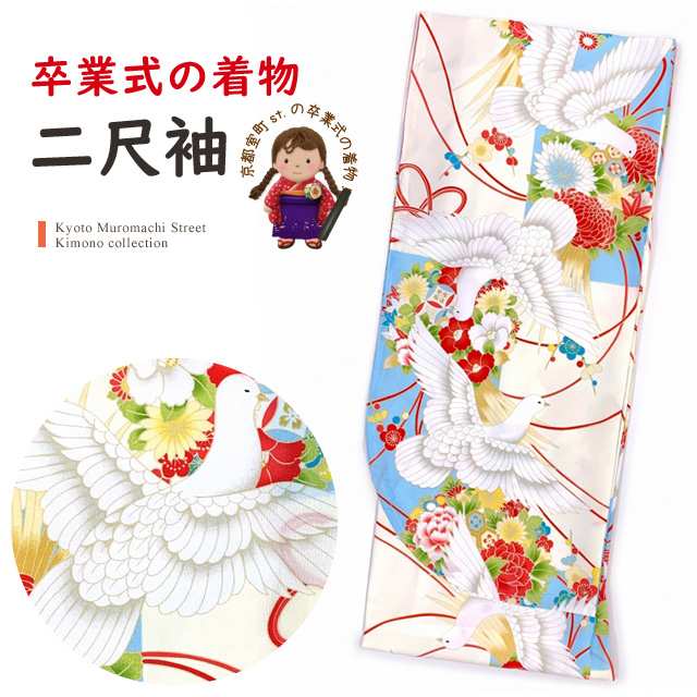 卒業式の着物 小紋柄 二尺袖 単品 ショート丈の着物 袴用 フリーサイズ「水色ｘ白、市松に鶴」T2K-2059｜七五三 着物 浴衣 京都室町st．