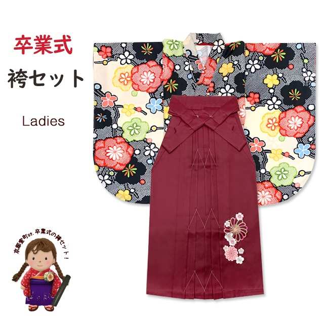 卒業式 袴セット 女子用 二尺袖着物 小振袖 ショート丈 刺繍袴 2点セット 合繊「黒系、絞り梅」T2K-2060TMS1391-2 購入 販売