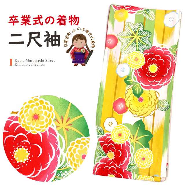 卒業式の着物 小紋柄 二尺袖 単品 ショート丈の着物 袴用 フリーサイズ「山吹x黄緑、矢羽に万寿菊」T2K-2071|七五三 着物 浴衣 京都室町st.