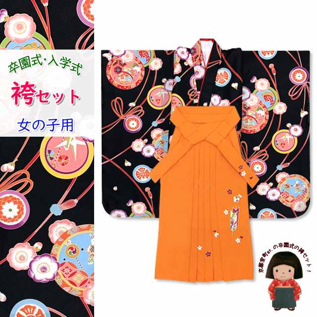 ポイント10倍 女の子 袴セット 卒園式 入学式 四つ身の着物 合繊 と刺繍袴 2点セット 黒地 おもちゃ箱 T7k 16yso7 購入 販売 七五三 着物 浴衣 京都室町st 新発 Neostudio Ge