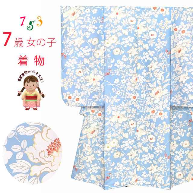 日本全国送料無料 楽天市場 七五三 着物 7歳 21年新作 女の子用 小紋柄 四つ身 子供着物 合繊 襦袢付き 水色 百華 T7k 2131 七五三 着物 浴衣 京都室町st 独創的 Lexusoman Com