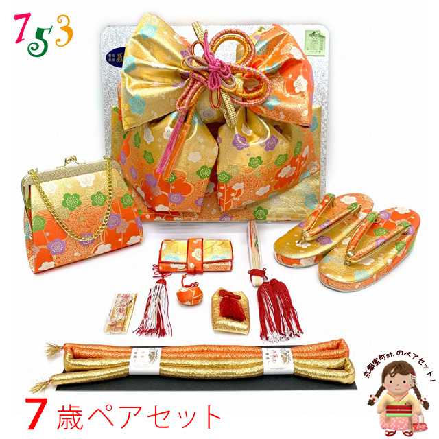 七五三 結び帯 箱せこセット 7歳 女の子 金襴生地 作り帯 筥迫(はこせこ) ペアセット 日本製「金ｘ朱赤、梅」YPS11646