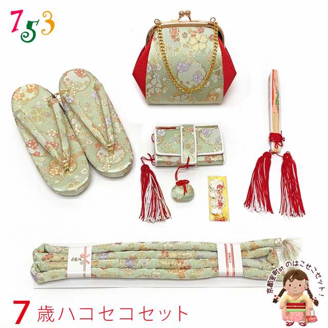 箱せこセット 七五三 7歳 女の子 金襴生地の筥迫(はこせこ)セット「白緑、雪輪と桜」NHS333 購入 販売｜七五三 着物 浴衣 京都室町st．