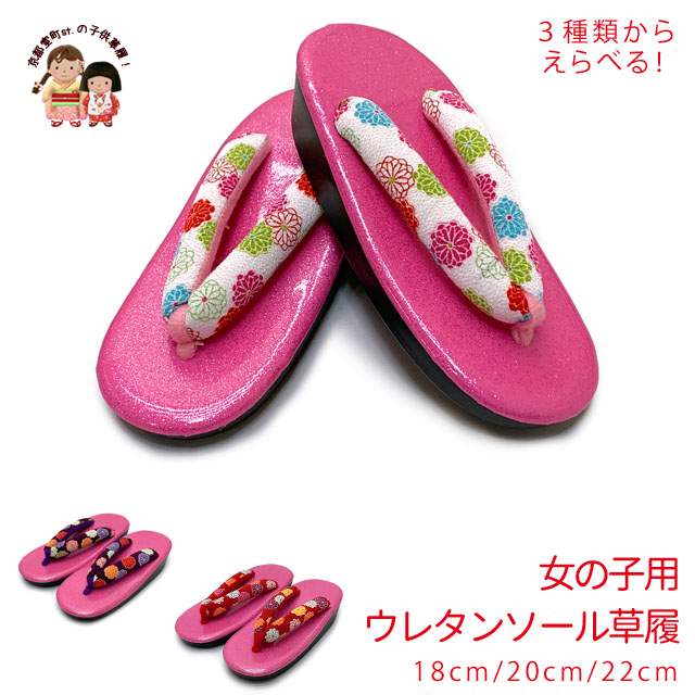 660円 人気急上昇 子供草履 女の子 ちりめん鼻緒 ウレタンソール 18ｃｍ ｃｍ 22ｃｍ ピンク台 Gzosel03