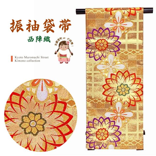 楽天市場】袋帯 振袖用 正絹 成人式に 華やかな袋帯 六通 仕立て