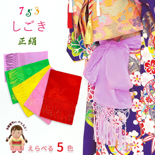 楽天市場】子供帯揚げ 絞り柄の帯揚げ 正絹 七五三の子供着物に