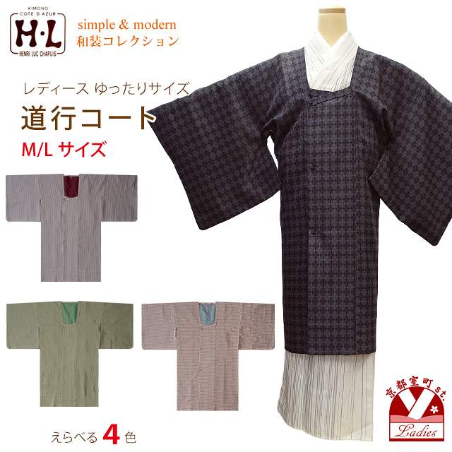 楽天市場】【オシャレきもの】【道行コート】H・L 道行【51】【52】黒