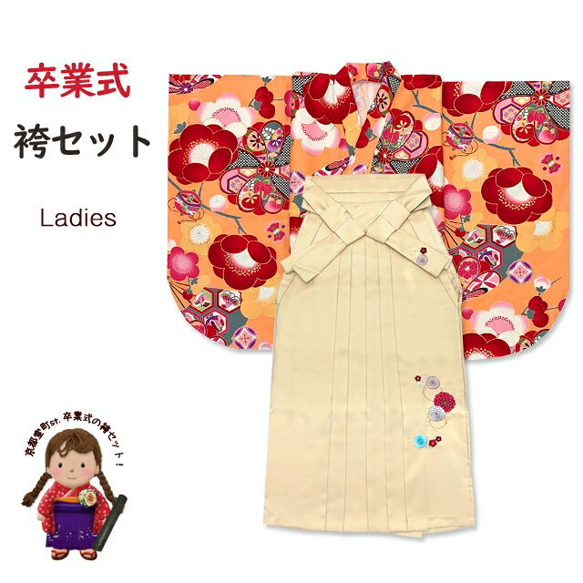 袴セット 卒業式 女性用 ショート丈 小紋柄小振袖(二尺袖の着物 ショート丈)と刺繍袴のセット「シャーベットオレンジ、古典柄」HNI781OH-S5-14-M 購入 販売