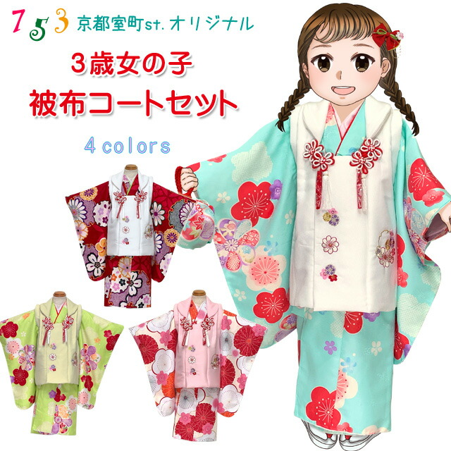楽天市場】七五三 着物 3歳 フルセット 女の子 ちりめん生地 被布