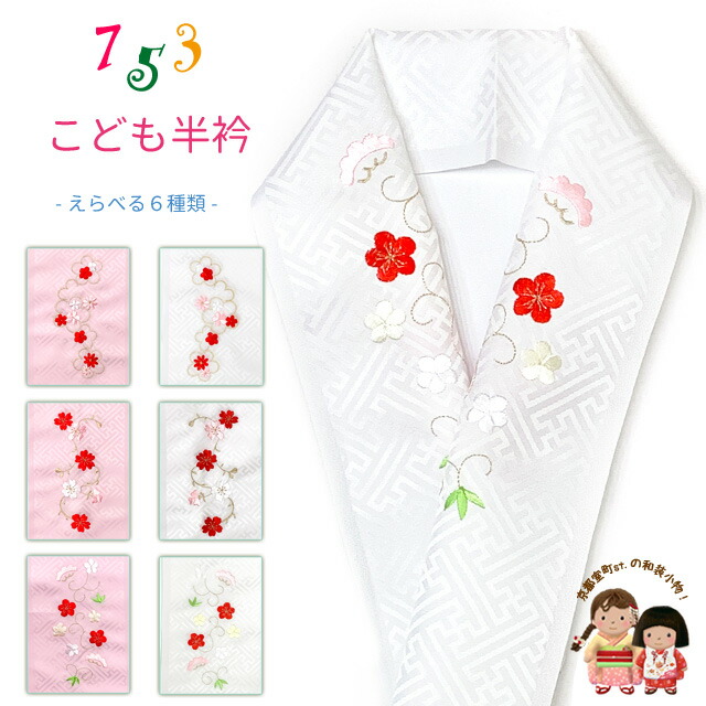 509ag27◎小物楽々衿半衿セット 七五三 七歳 女児 着物&袋帯 紅型風◎ 楽天市場】子供着物用 半襟 半衿 子供和装小物 七五三の着物に