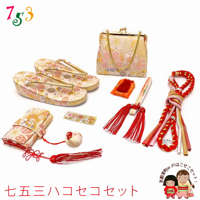 七五三　759　筥迫セット　7歳　3歳　ゴールド 21cm 七五三 759 筥迫セット 7歳 3歳 ゴールド 21cm送料 無料
