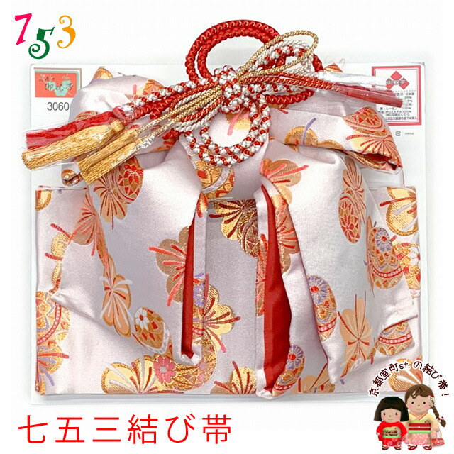 値下げしました！七五三♡新品未使用☆12点セット金襴作り帯他　3歳 楽天市場】七五三 7歳 七歳 帯 作り帯 結び帯 日本製 販売 中寸