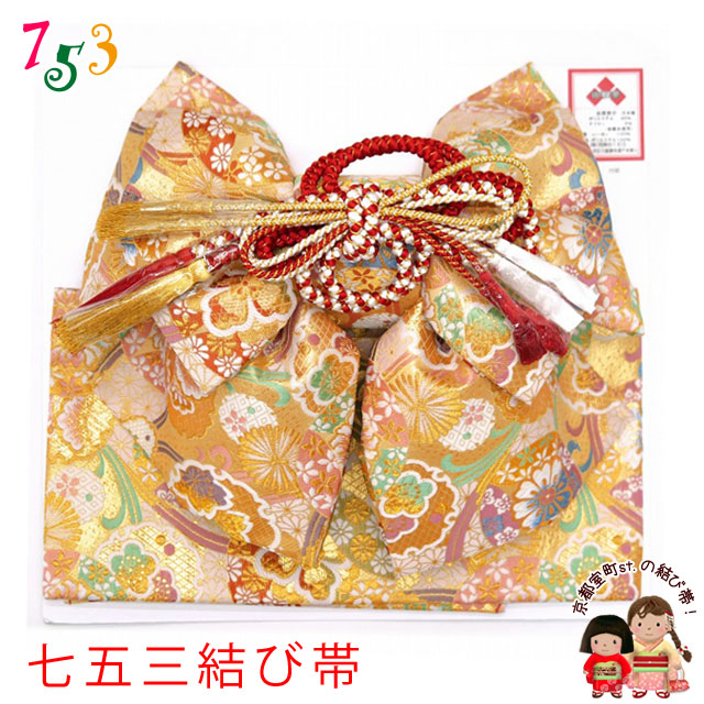 値下げしました！七五三♡新品未使用☆12点セット金襴作り帯他　3歳 楽天市場】七五三 結び帯 金襴生地 作り帯 7歳用(大寸)、5歳用(中寸