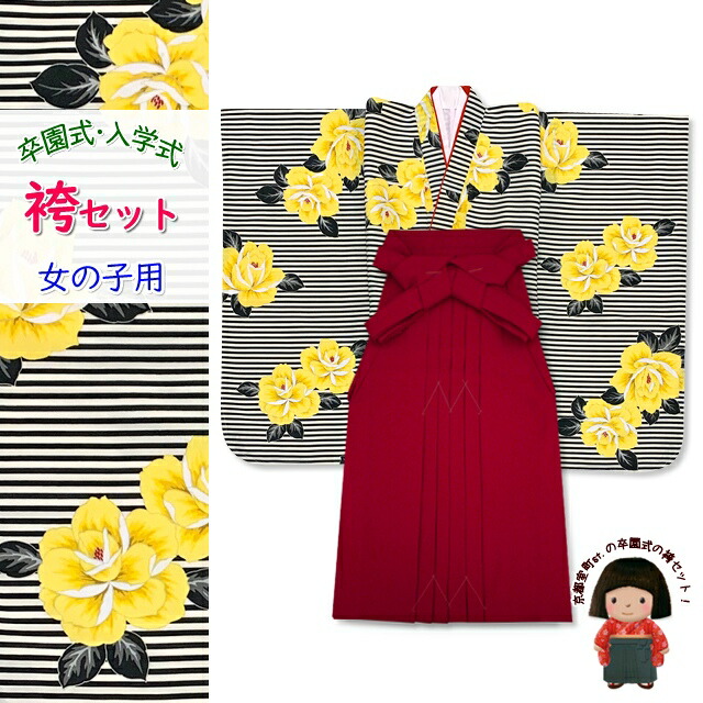 卒園式 入学式 七五三 女の子 袴セット 子供着物(合繊)＆無地袴２点セット「黒系、横縞にバラ」T7K-2127mmr7 購入 販売