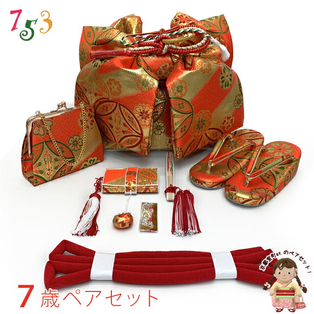 楽天市場】七五三 7歳 女の子 大寸 金襴生地 結び帯 はこせこセット