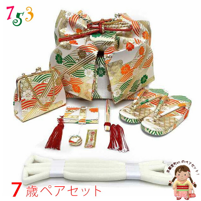 七五三　7歳　四つ身着物正絹　結び帯　草履バッグ　はこせこセット　帯揚げ　しごき 楽天市場】七五三 結び帯 7歳 女の子 結び帯 はこせこ ペアセット 日本