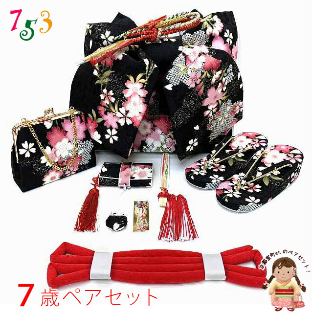 7歳用祝帯　ハコセコセット　新品未使用　Lサイズ　黒 七五三 7歳用 ペアセット 結び帯 はこせこセット 筥迫 ハコセコ