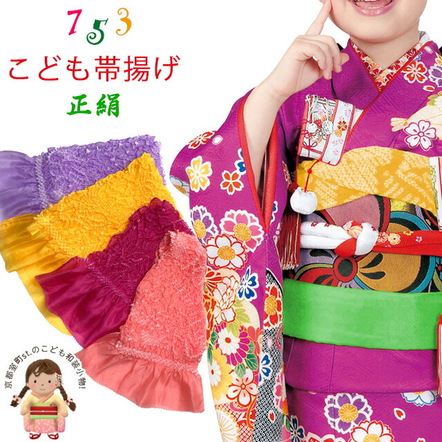 七五三　３歳　着物　セット　帯　コーデ　アンティーク　子供着物　女の子　しごき 楽天市場】しごき 帯揚げ セット 七五三 子供着物用 志古貴と