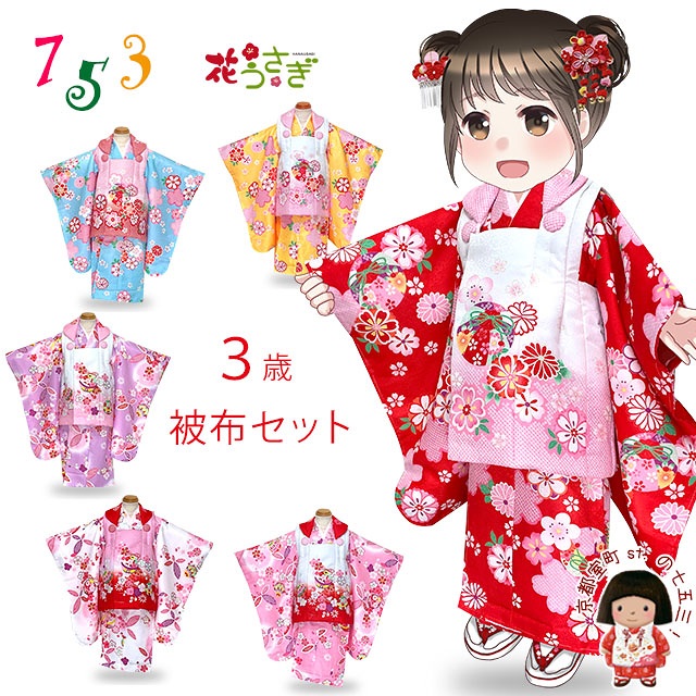七五三 3歳 被布セット 女の子 花うさぎ ブランド 被布セット 合繊「選べる６色」PHUe 購入 販売｜七五三 着物 浴衣 京都室町st．