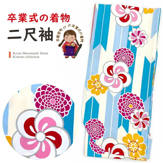 卒業式の着物 小紋柄 二尺袖 単品 ショート丈の着物 袴用 フリーサイズ「生成りｘ水色、矢羽にねじり梅」T2K1428-15｜七五三 着物 浴衣 京都室町st． 11,138円