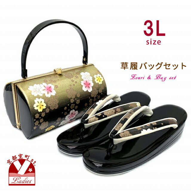 楽天市場】草履バッグセット 成人式 お正月 振袖に LLサイズ(適応