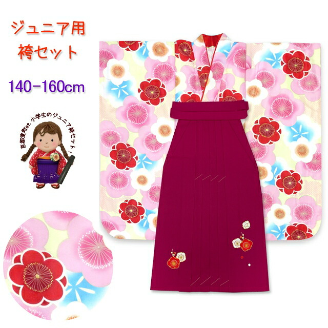 小学校の卒業式に 女の子 袴セット ジュニア振袖 刺繍袴 3点セット 合繊 適応身長140cm-160cm前後向け「ピンク＆クリーム、梅」JRFR1602HSR 購入 販売｜七五三 着物 浴衣 京都室町st．