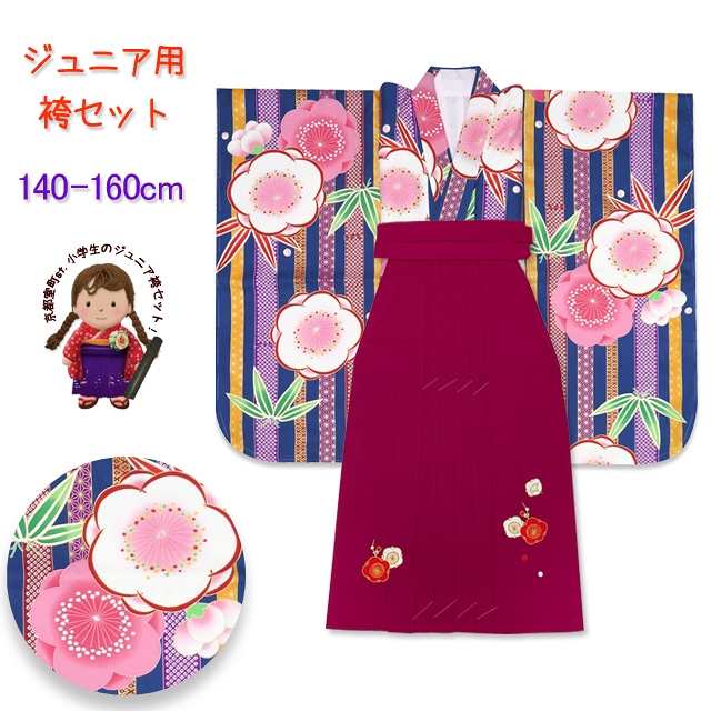 小学校の卒業式に 女の子 袴セット 和がままブランドのジュニア振袖 刺繍袴 3点セット 合繊 適応身長140cm-150cm前後向け「青紺 梅に笹の葉」JRFR4005HSR 購入 販売