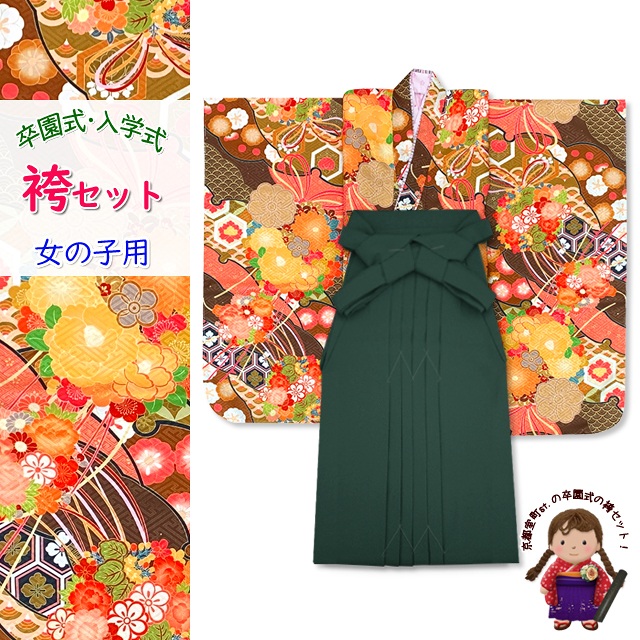 袴セット 女の子用 卒園式 入学式 七五三 KAGURA カグラブランド四つ身の着物(合繊)＆無地袴のセット「ブラウン、花束と水引き」KGR7-C2-BRNtanmmg7｜七五三 着物 浴衣 京都室町st．