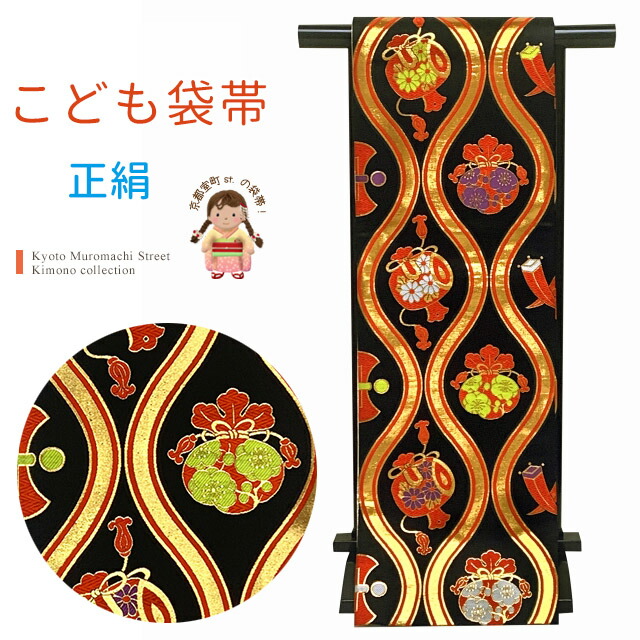 楽天市場】七五三 袋帯 正絹 桐生織 こども・ジュニア用 日本製 全通の