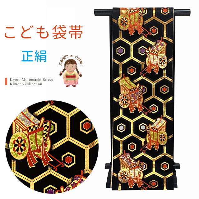 503ag65◎七五三 7歳 全通袋帯 ハーフ成人式 宝尽くし 金糸 黒◎美品 503ag65◎七五三 7歳 全通袋帯 ハーフ成人式 宝尽くし 金糸 黒