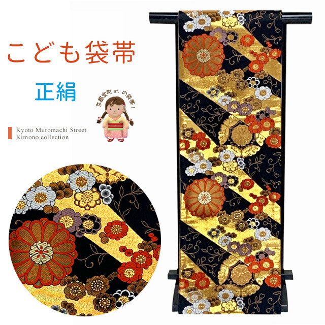 七五三に★桐生織　正絹子供用袋帯　金地に鈴と熨斗　七歳　後藤織物 なごみや 七五三 帯 7歳 袷用 日本製 訳あり 正絹 袋帯 子供用 古典柄