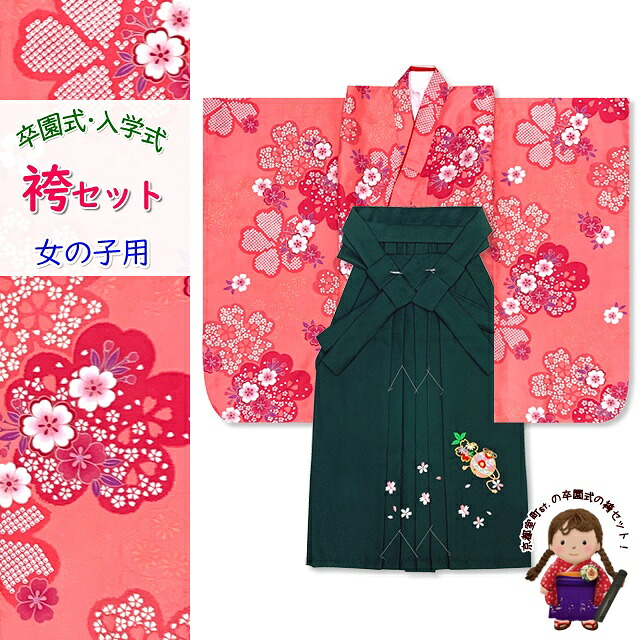 子供着物(合繊)＆刺繍袴セット 卒園式 入学式 七五三 に「ピンク、桜」OYM609is7-g 購入 販売｜七五三 着物 浴衣 京都室町st．