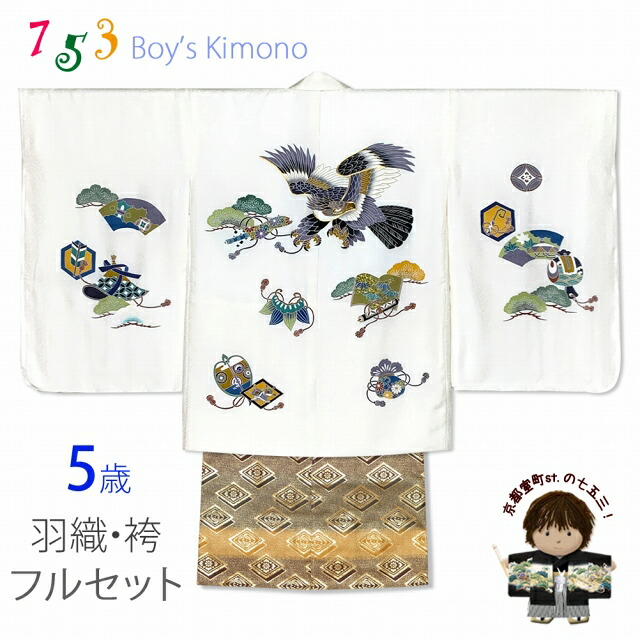 楽天市場】七五三 5歳 男児 お祝い着物 フルセット 正絹 金駒刺繍入り