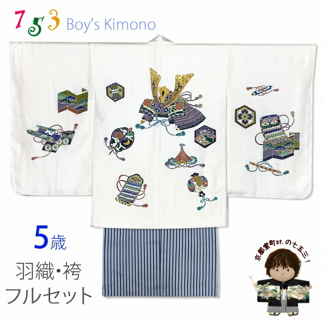 楽天市場】七五三 5歳 男児 お祝い着物 フルセット 正絹 金駒刺繍入り