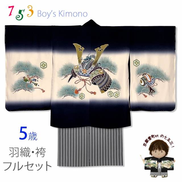 楽天市場】七五三 5歳 フルセット 男の子 正絹 日本製の羽織&着物と