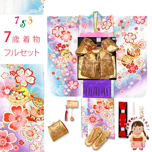 七五三 女の子 7歳 着物 フルセット 結び帯セット 絵羽柄 子供着物 合繊「ファンタジー・ホワイト21、鈴と桜」KFSZ-hd105PM 購入 販売