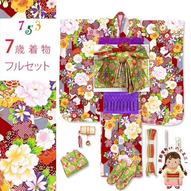 七五三 7歳女の子 “式部浪漫” 子供着物と結び帯コーディネートフルセット「赤/グレー、菊と矢羽」SR7pk-2107f22230MM 購入、販売
