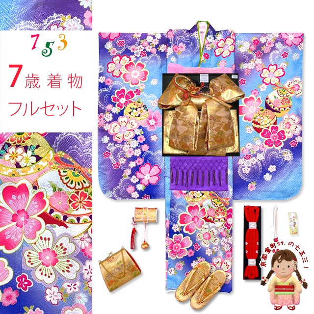 七五三 着物 7歳 フルセット 女の子用 絵羽柄の子供着物 結び帯セット(合繊)【ファンタジー・ブルー、鈴と桜】KFSZ-08d105PM 購入 販売画像