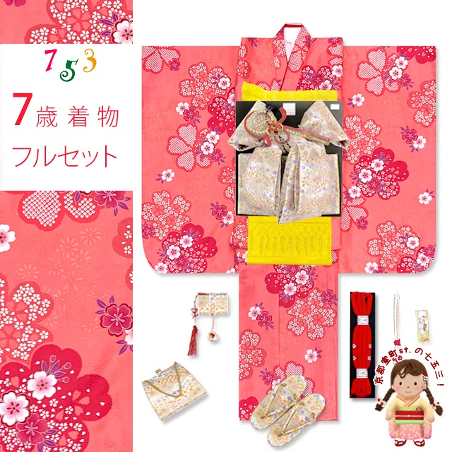 七五三 着物 7歳 女の子 フルセット 古典柄 総柄の子供着物セット 合繊「ピンク、桜」OYM609d101LL 購入 販売