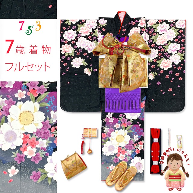 七五三 着物 7歳 フルセット 絵羽柄の女の子用 子供着物 結び帯セット 合繊「黒地、桜と牡丹」NBPY2456d105MM