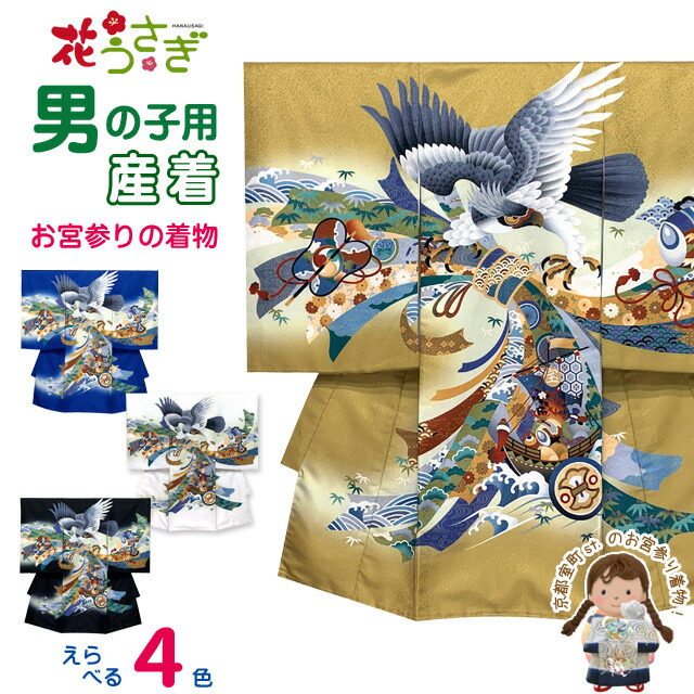 お宮参り 御衣 男子 全盛期うさぎ ブランド お繕いあっさりした ベビーの祝到達 産着 目新しい着 合繊 えらべる カラー 鷹に調節熨斗 Kmhuba 買物 商売 Upntabasco Edu Mx